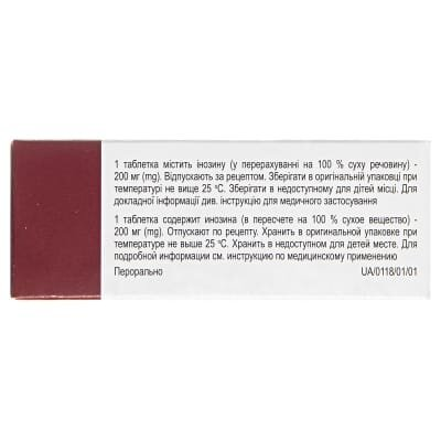 Рибоксин-БХФЗ таблетки, в/плів. обол. по 200 мг №50 (10х5)