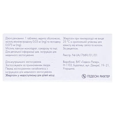 Ліндинет 30 таблетки, в/о №21
