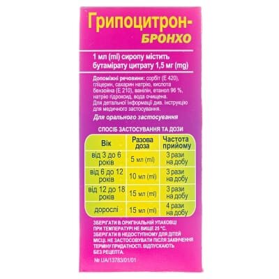 Грипоцитрон-бронхо сироп 1.5 мг/мл по 100 мл у флак.