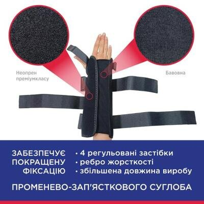 Бандаж для променевозап'ястного суглоба Торос Груп 558 з ребром жорсткості універсальний подовжений (30 см), чорний, розмір 1