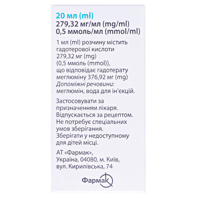 Дотавіст розчин д/ін. 279.32 мг/мл (0.5 ммоль/мл) по 20 мл у флак.