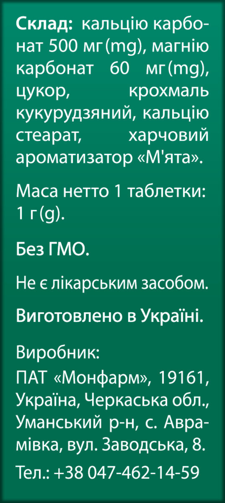 Таблетки Від печії Ronpharm зі смаком м'яти, № 20 (10х2) у флак.