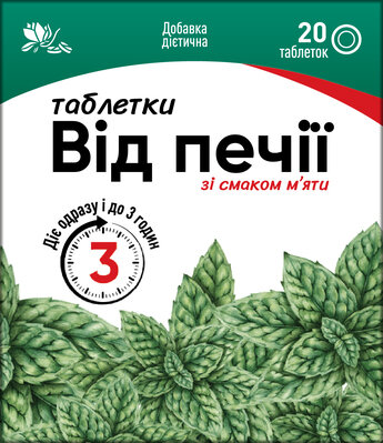 Таблетки Від печії Ronpharm зі смаком м'яти, № 20 (10х2) у флак.