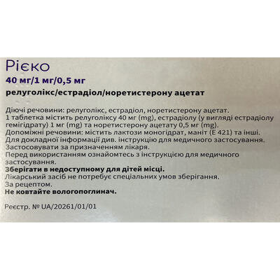 Рієко таблетки, в/плів. обол. по 40 мг/1 мг/0.5 мг №84 (28х3) у флак.