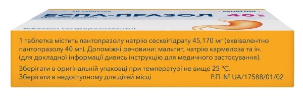 Еспа-празол таблетки гастрорезист. по 40 мг №28 (14х2)