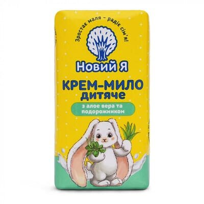 Крем-мило дитяче Новий Я Алое вера і подорожник, 90 г