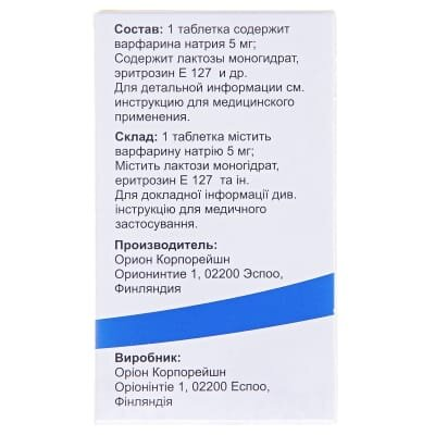 Варфарин Оріон таблетки по 5 мг №100 у флак.