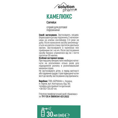 Камелюкс Solution pharm спрей д/рот. порожнини по 30 мл у флак.