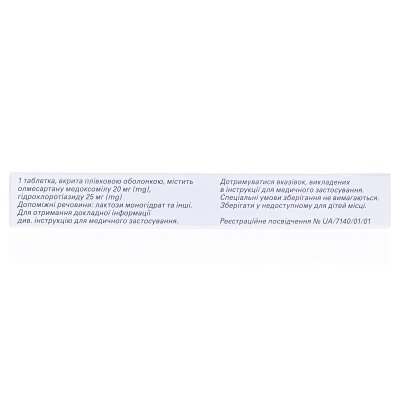 Кардосал плюс 20/25 таблетки, в/плів. обол. по 20 мг/25 мг №28 (14х2)