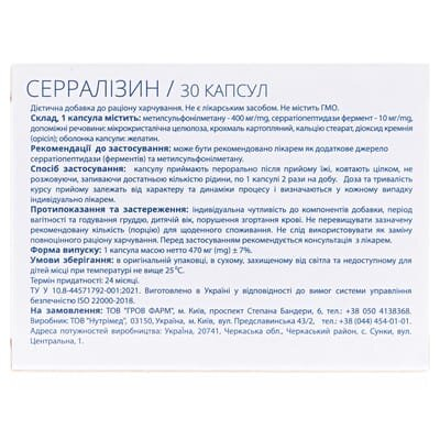 Серралізин капсули №30 (10х3) у бліст.