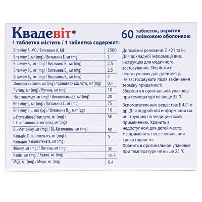 Квадевіт таблетки, в/плів. обол. №60 (15х4)