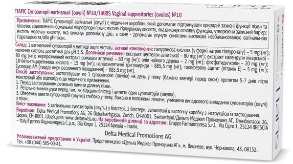 Тіаріс супозиторії вагінальні (овулі) №10