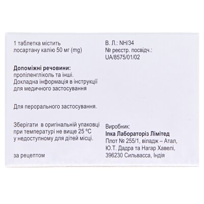 Пресартан-50 таблетки, в/плів. обол. по 50 мг №30 (10х3)