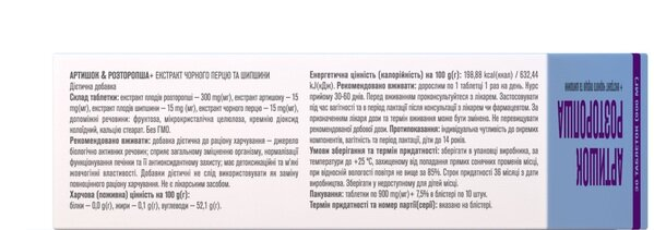 Артишок Розторопша + екстракт чорного перцю та шипшини Golden Pharm таблетки №30