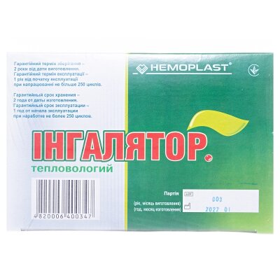 Інгалятор Гемопласт тепловологий