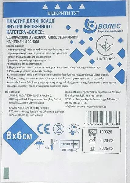Пластир медичний Волес для фіксації катетерів на нетканій основі, 8 см х 6 см, 1 штука