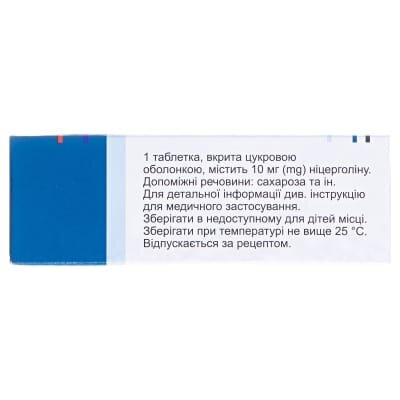 Серміон таблетки, в/цукр. обол. по 10 мг №50 (25х2)