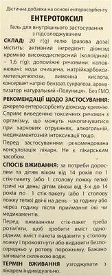 Ентеротоксил Fidem Pharm гель по 20 г №20 в стіках