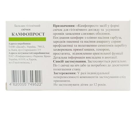 Камфопрост бальзам гігієнічний супозиторії по 2,4 г №10 у стріпах