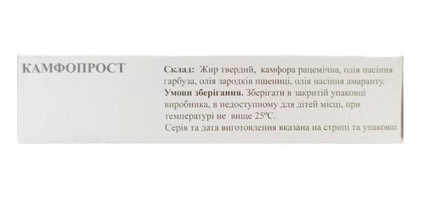 Камфопрост бальзам гігієнічний супозиторії по 2,4 г №10 у стріпах