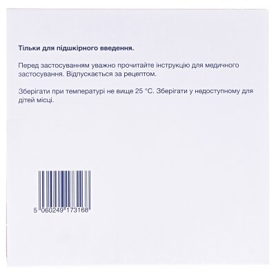 Арикстра розчин д/ін. 12.5 мг/мл по 0.6 мл (7.5 мг) №10 у шпр.