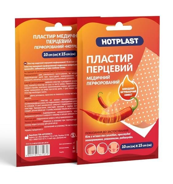 Пластир перцевий Хотпласт перфорований, 10 см x 15 см, 1 штука