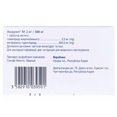 Амарил М 2 мг/500 мг таблетки, в/о №30 (10х3)