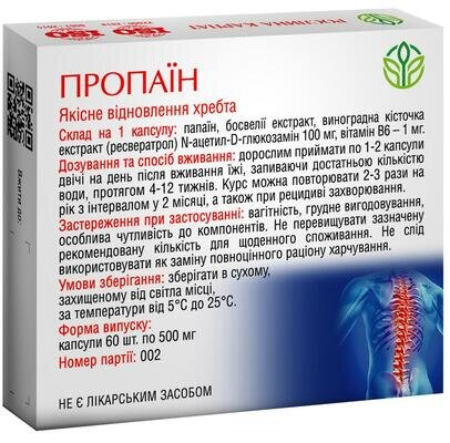 Пропаїн Рослина Карпат капсули по 500 мг №60