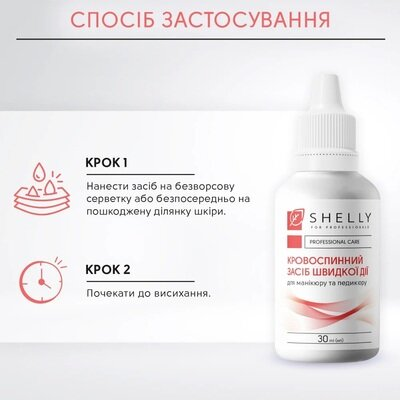 Засіб кровоспинний Shelly швидкої дії, 30 мл