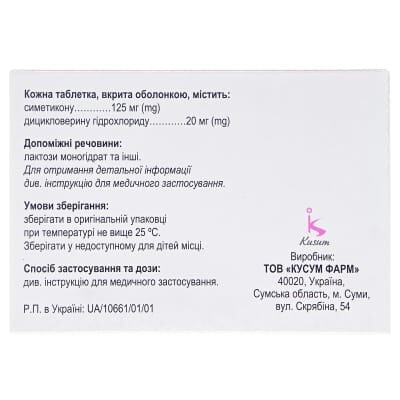 Газоспазам таблетки, в/о №30 (15х2)