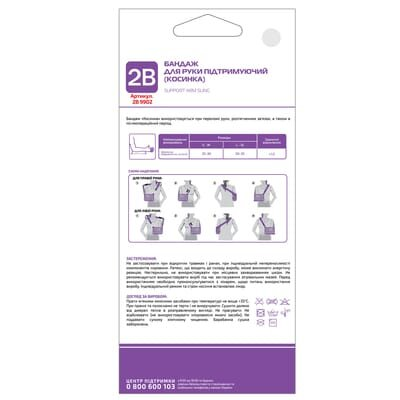Бандаж для руки підтримуючий (косинка) 2B артикул 9902, розмір L / XL