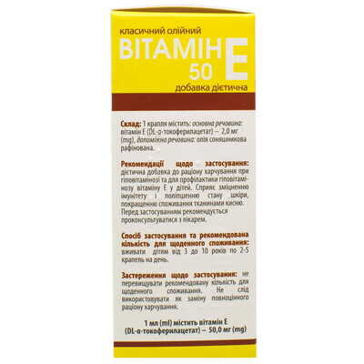 Вітамін Е Solution Pharm розчин масл. орал. 5% по 20 мл у флак.