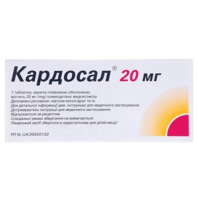 Кардосал 20 мг таблетки, в/плів. обол. по 20 мг №28 (14х2)