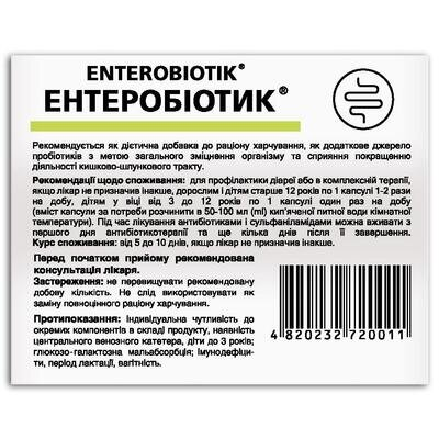 Ентеробіотик Fidem Pharm капсули №10