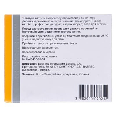 Лазолван для інфузій розчин д/інф. 15 мг/2 мл по 2 мл №10 в амп.