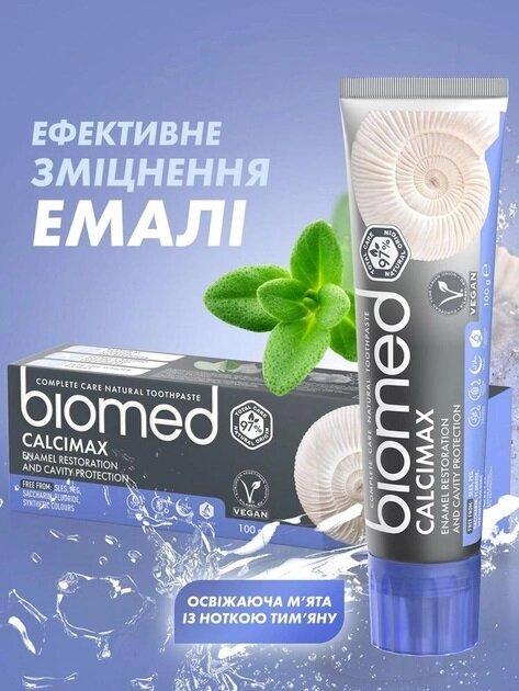 Зубна паста Biomed Calcimax відновлення емалі та захист від карієсу, 100 г