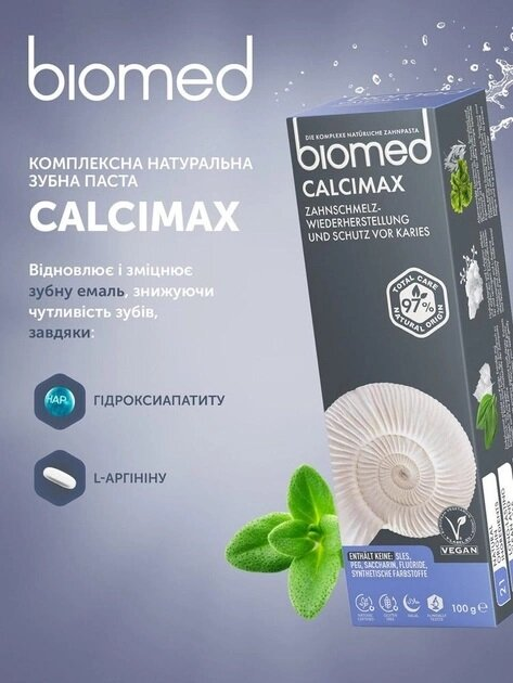 Зубна паста Biomed Calcimax відновлення емалі та захист від карієсу, 100 г