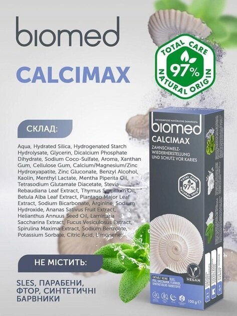 Зубна паста Biomed Calcimax відновлення емалі та захист від карієсу, 100 г