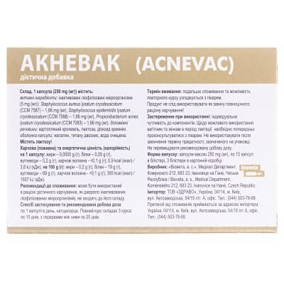Акневак капсули №30 (10х3)