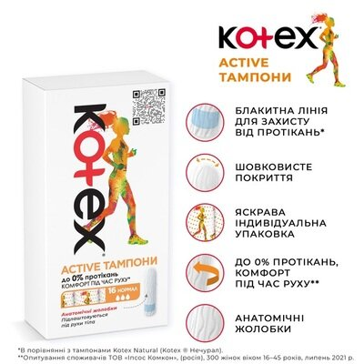 Тампони гігієнічні Kotex Active Normal, 16 шт