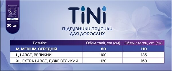 Підгузки-трусики для дорослих TіNі Norma, розмір M, 30 штук