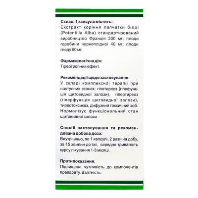 Щитозолон Фітофармакологія для щитовидної залози (екстракт перстачу) капсули №60