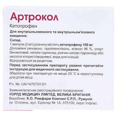 Артрокол розчин д/ін. 100 мг/2 мл по 2 мл №5 в амп.