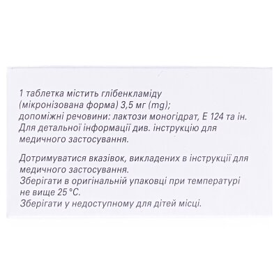 Манініл 3,5 таблетки по 3.5 мг №120 у флак.