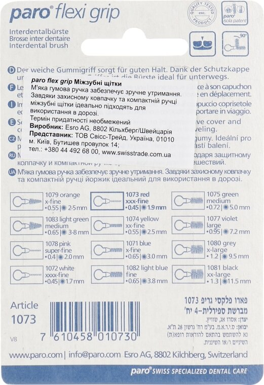 Міжзубні йоржики Paro Swiss flexi-grip, xxx-тонкі, червоні, циліндричні, 1.9 мм, 4 шт