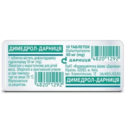 Димедрол-Дарниця таблетки по 50 мг №10