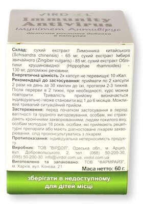 Імунітет Антивірус Virdol Immunity Antivirus капсули 550 мг №90