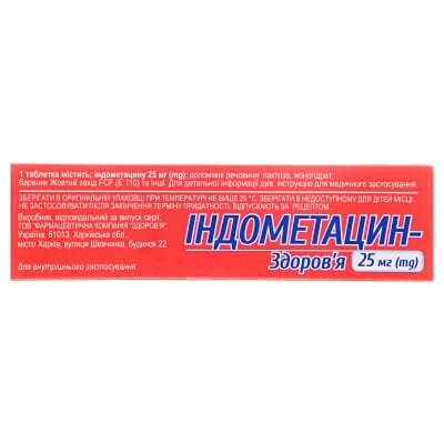 Індометацин-Здоров'я таблетки, в/о, киш./розч. по 25 мг №30 (10х3)