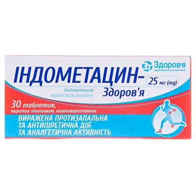 Індометацин-Здоров'я таблетки, в/о, киш./розч. по 25 мг №30 (10х3)