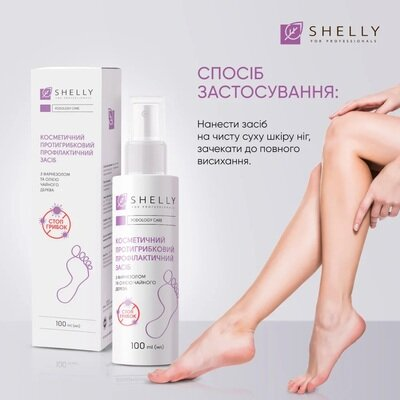 Засіб для пальців ніг та нігтьової пластини Shelly протигрибковий профілактичний, 100 мл
